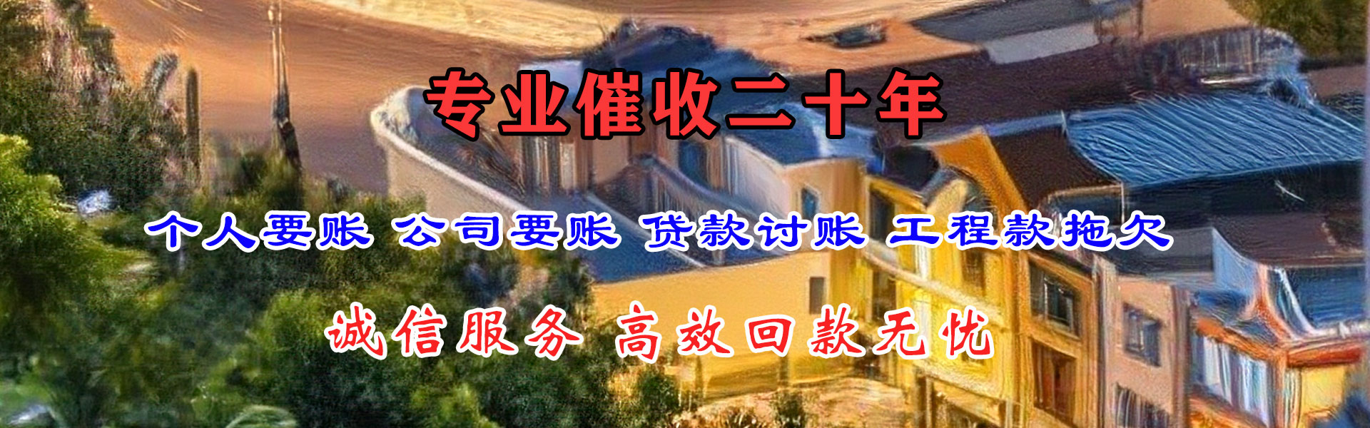 海宁收账公司